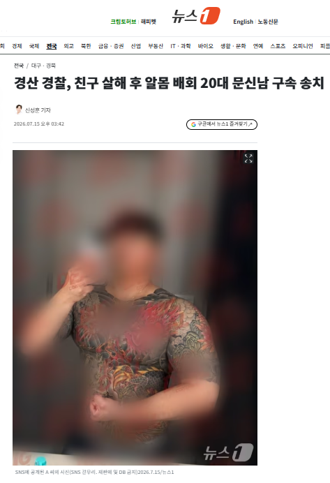 경산 경찰, 친구 살해 후 알몸 배회 20대 문신남 구속 송치 | 인스티즈