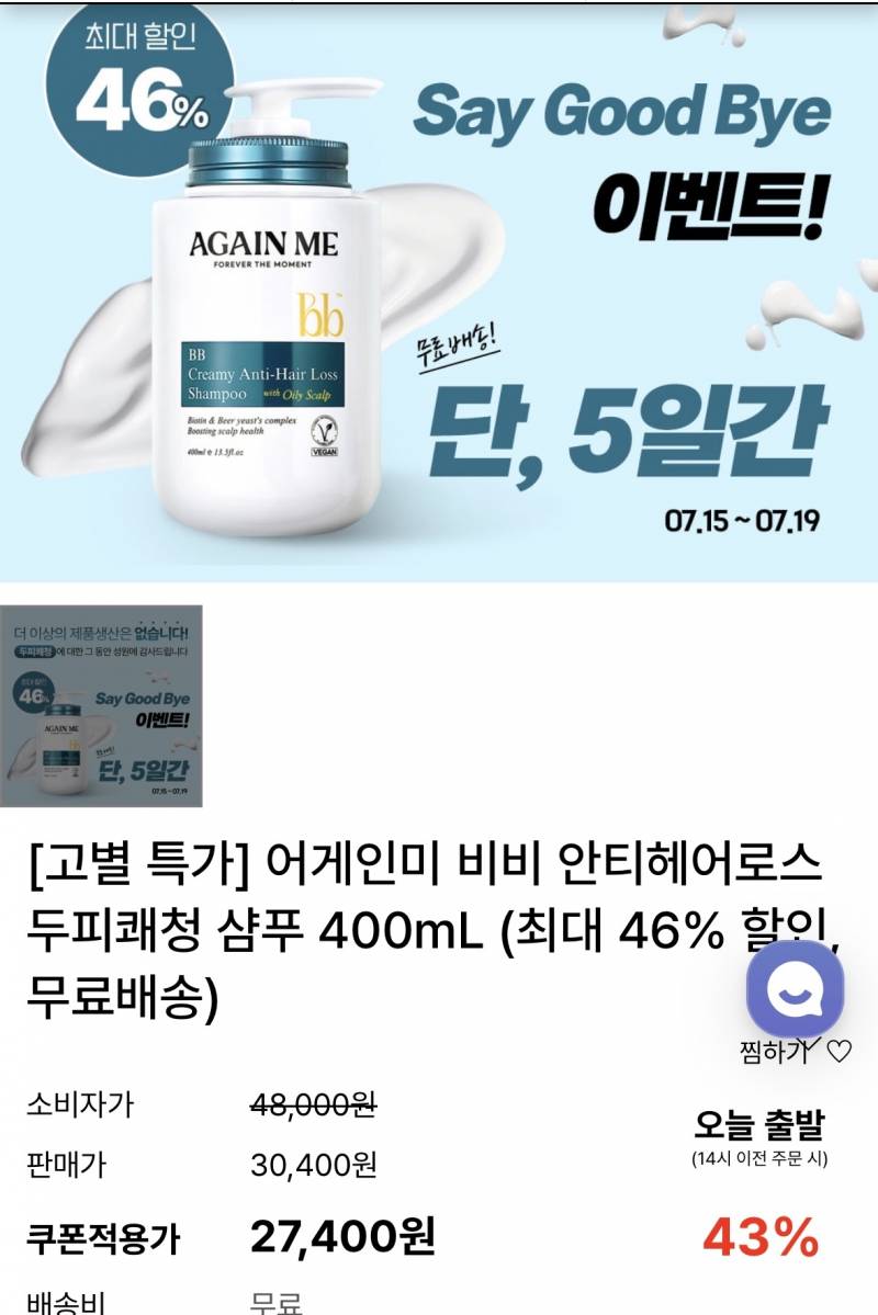 [잡담] 샴푸 사려던 사람들 이거 할인한다 | 인스티즈