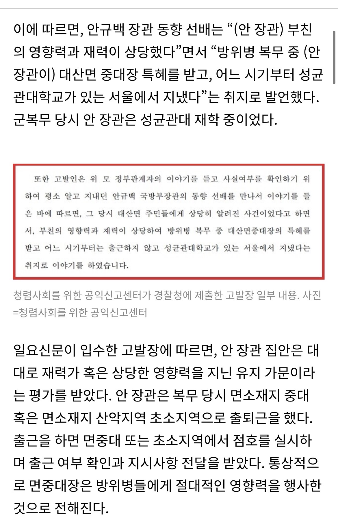 [정보/소식] [단독] 안규백 동향 선배 "안 장관, 군복무 중 한때 출근 않고 서울서 지냈다” | 인스티즈
