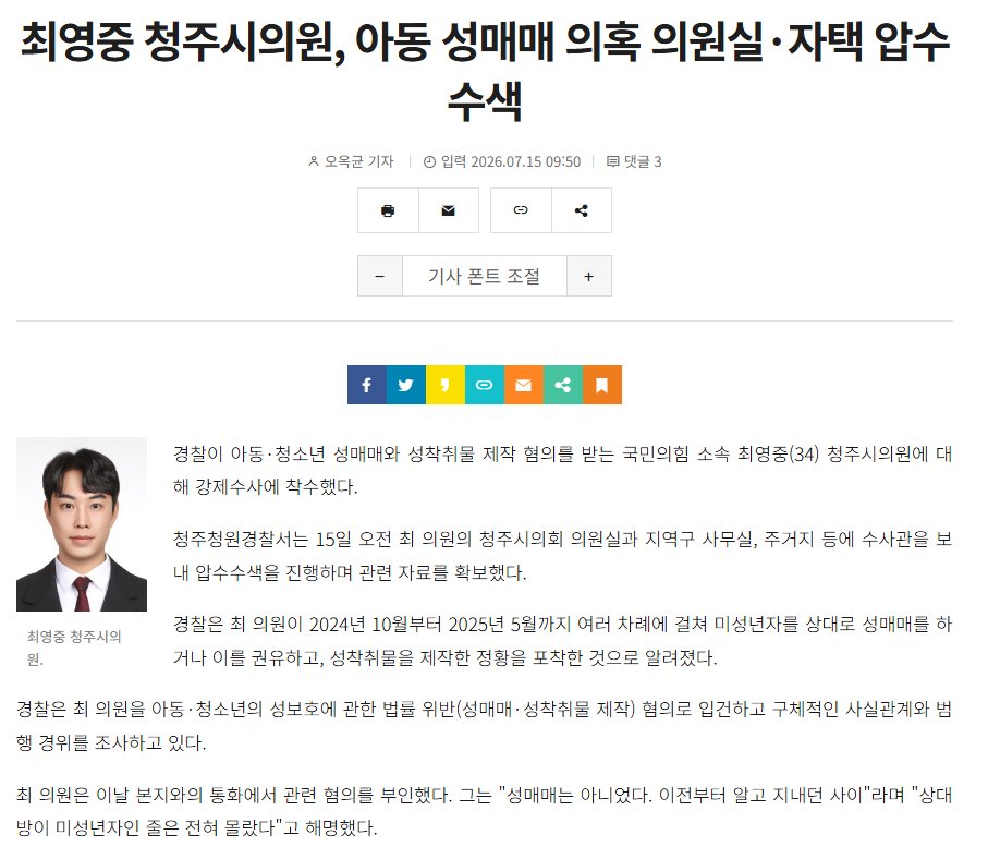 [정보/소식] 아동성매매 의원 | 인스티즈