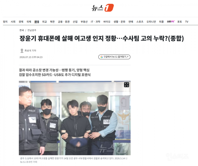 장윤기 휴대폰에 살해 여고생 인지 정황…수사팀 고의 누락? | 인스티즈