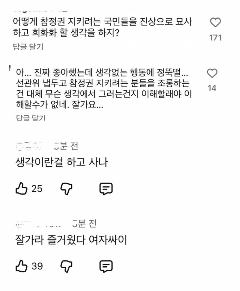 현재 재선거 언급했다 난리난 이수지 댓글창..JPG | 인스티즈