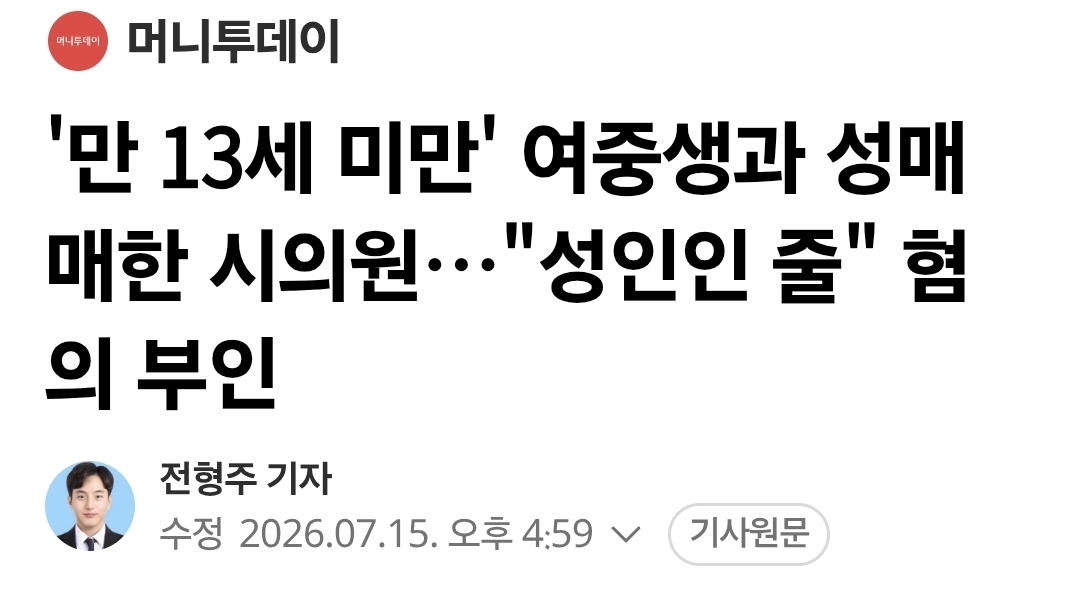 [정보/소식] [속보] 국힘, '미성년 성매매 혐의' 최영중 청주시의원 제명 | 인스티즈