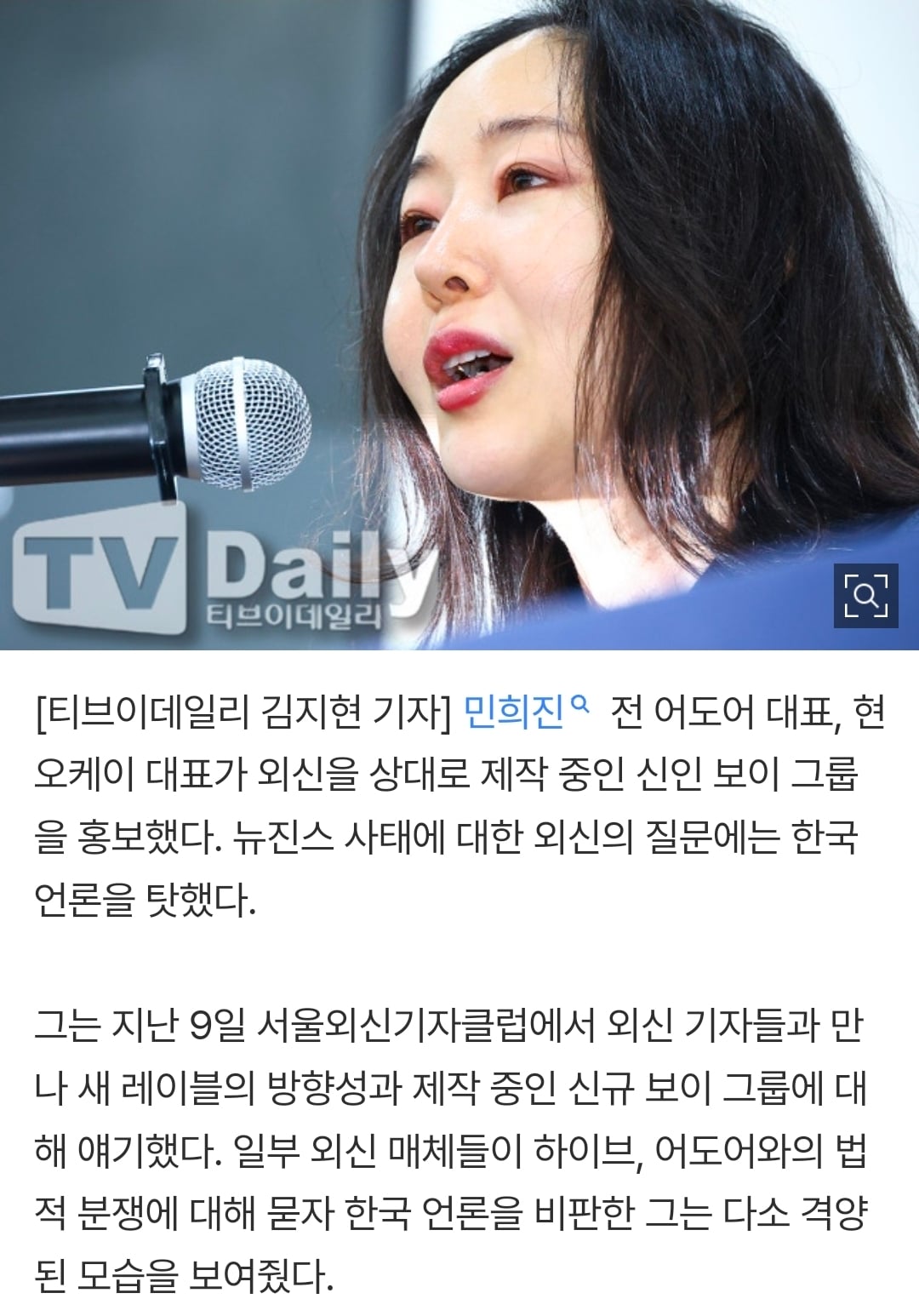 [정보/소식] 민희진, 외신에 韓 언론 비판…또 시작된 '다 네 탓' | 인스티즈