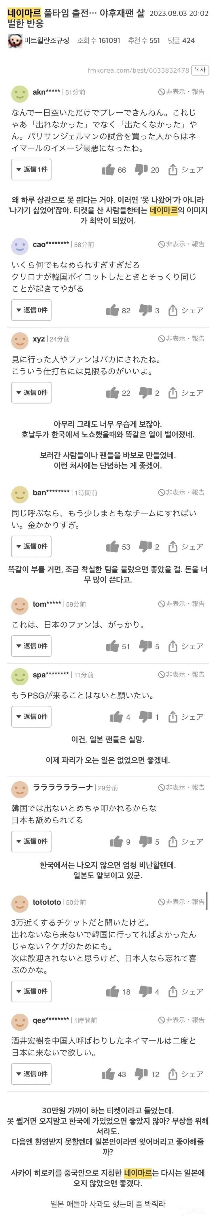 네이마르가 한국에선 호감이 되고 일본에선 대차게 욕먹은 사건 | 인스티즈