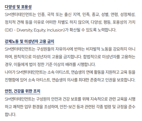 [정보/소식] 오늘자 에스엠 지속가능경영보고서에서 발표된 아티스트 인권 보호 내용 | 인스티즈