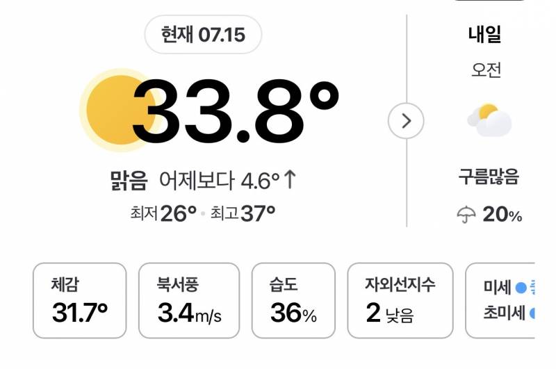 [잡담] 33도인데 시원해 | 인스티즈