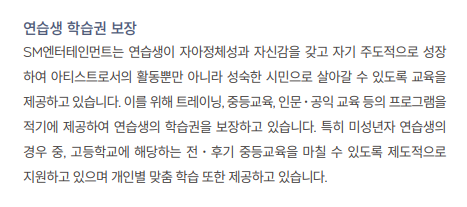 [정보/소식] 오늘자 에스엠 지속가능경영보고서에서 발표된 아티스트 인권 보호 내용 | 인스티즈