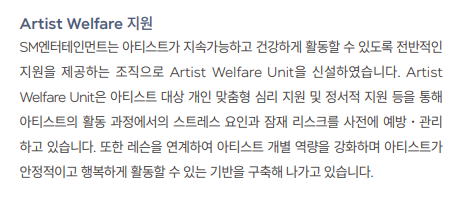 [정보/소식] 오늘자 에스엠 지속가능경영보고서에서 발표된 아티스트 인권 보호 내용 | 인스티즈