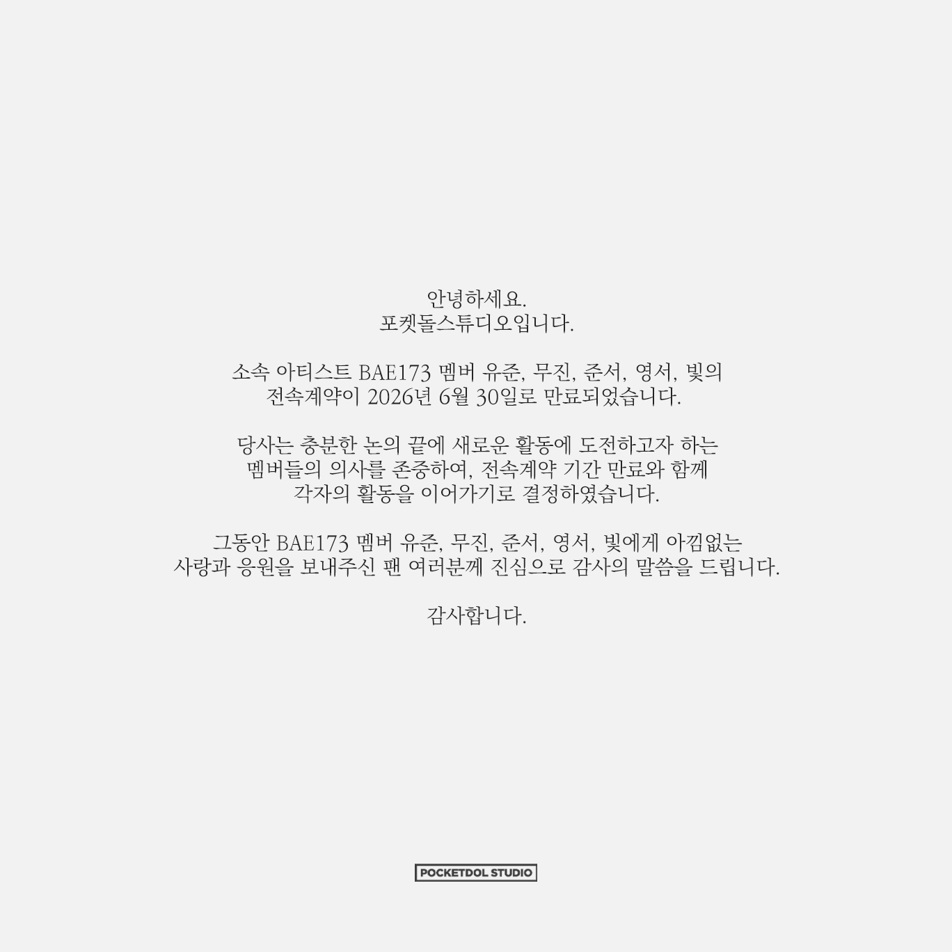 [마플] 아니 배칠삼 멤버들 탈퇴하지 않았어? | 인스티즈