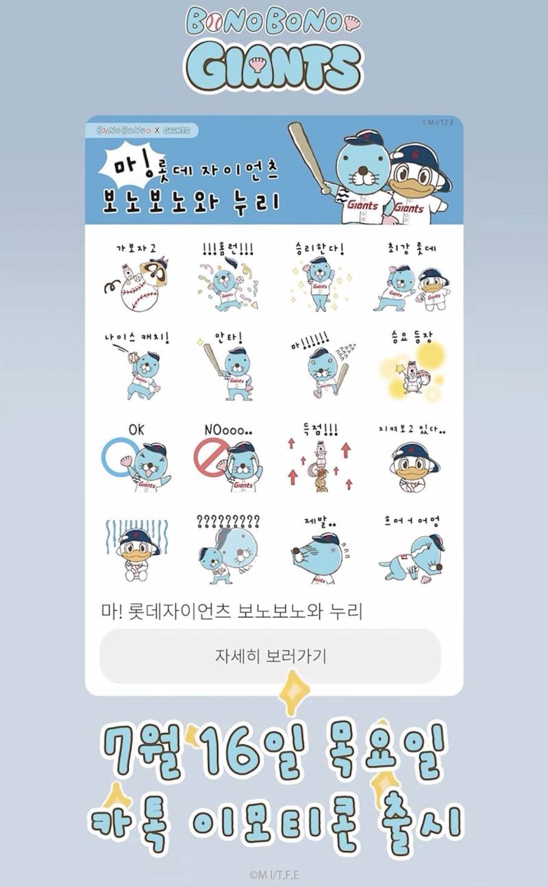 [잡담] 보노보노 누리 이모티콘 귀엽다🩵 | 인스티즈