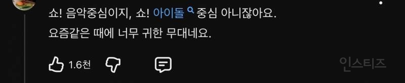 음방 무대 다양해져서 좋다는 말 나오게 만든 가수.jpg | 인스티즈