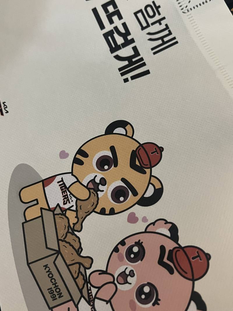 [잡담] 교촌 먹으니까 호걸 호연 오더라 | 인스티즈