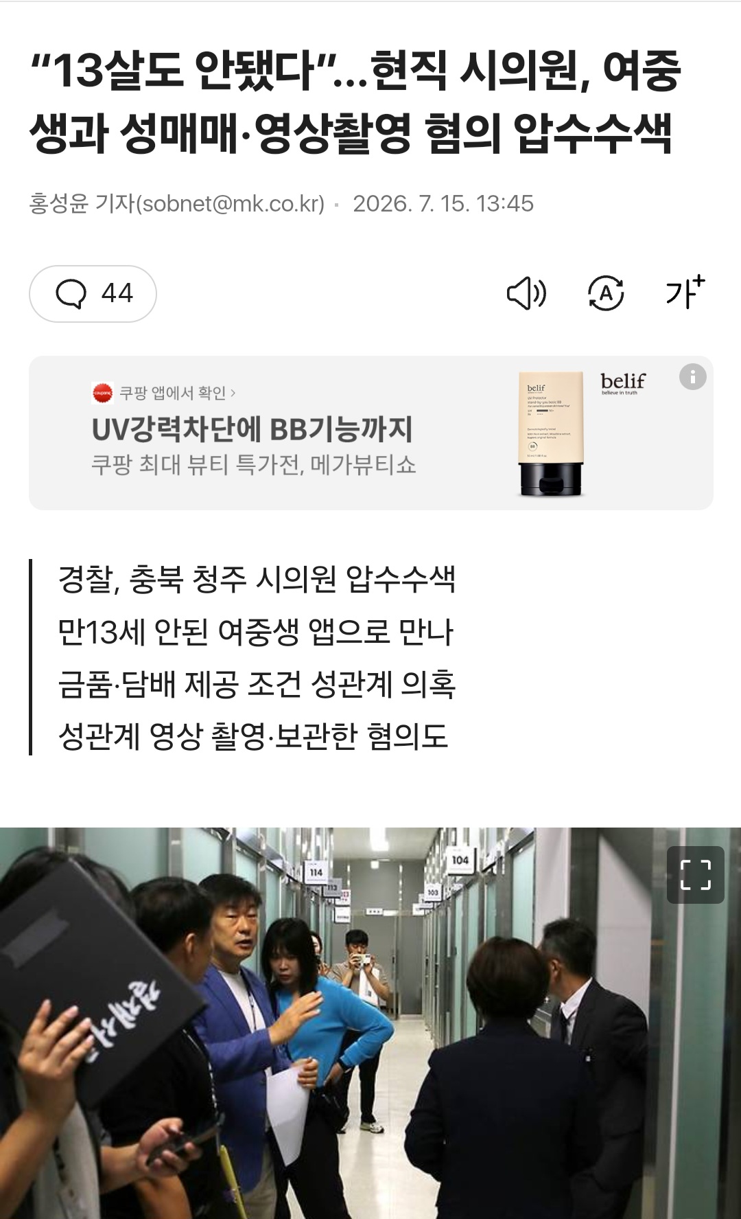 [정보/소식] 국힘 아동성매매한 시의원 피해자, 피해당시 13살도 안돼 | 인스티즈