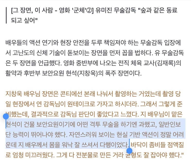 [잡담] 군체 유미진 무술감독 지창욱 식칼액션 언급 | 인스티즈