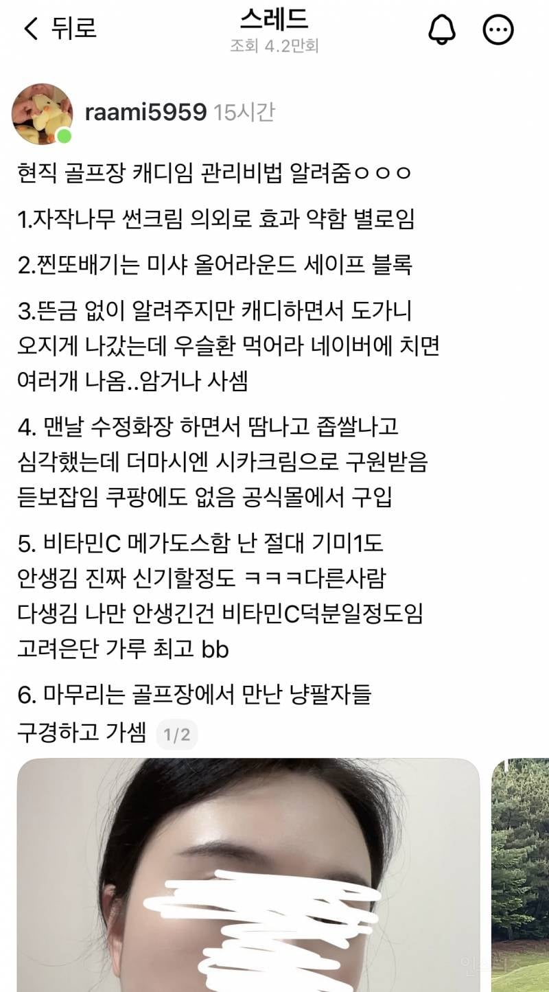 골프장캐디가 추천하는 썬크림템 | 인스티즈