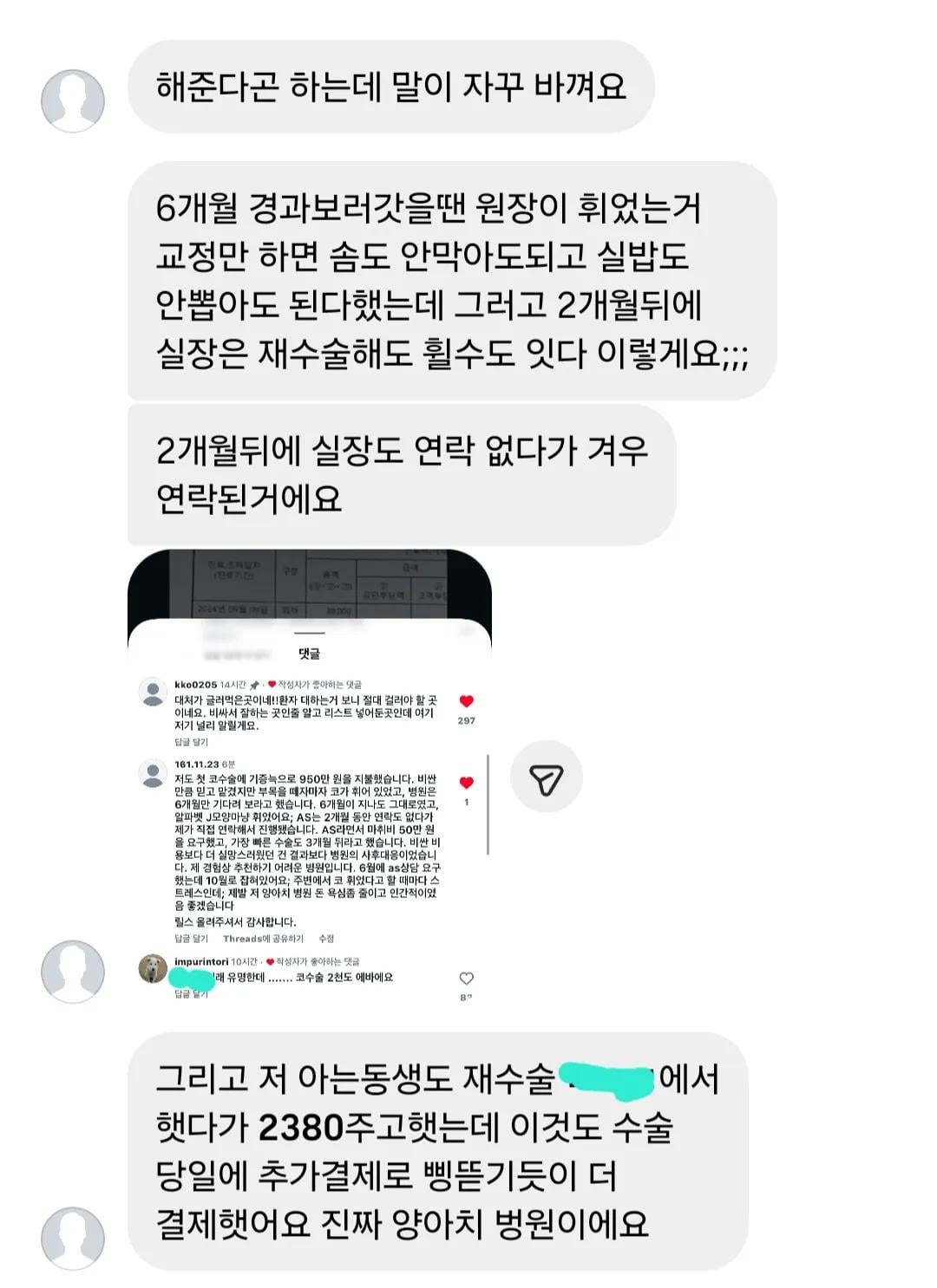 [정보/소식] 코 성형수술 부작용 피해 속출중이라는 강남성형외과 | 인스티즈