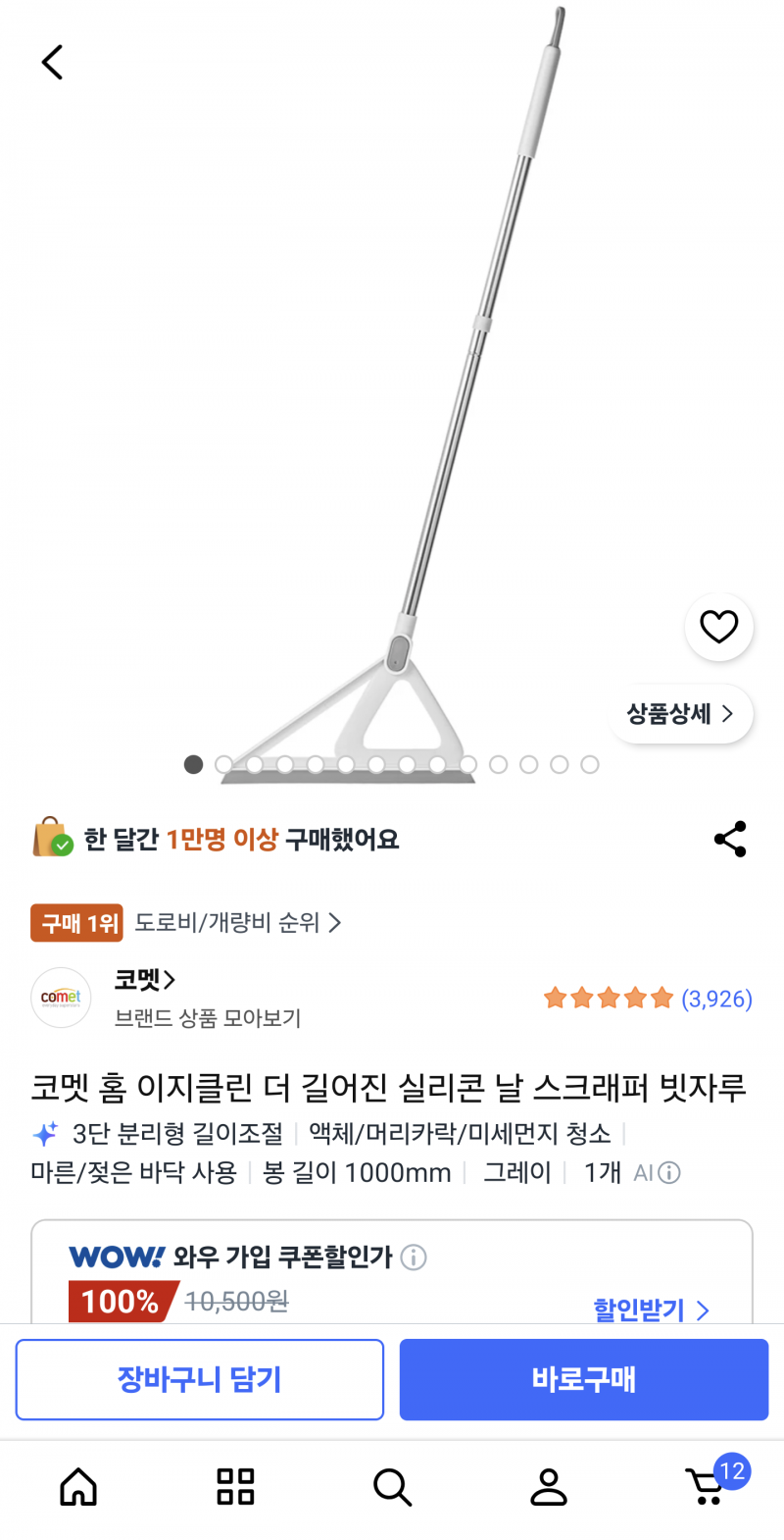 [잡담] 쿠팡 이거 실리콘빗자루 써본사람? | 인스티즈
