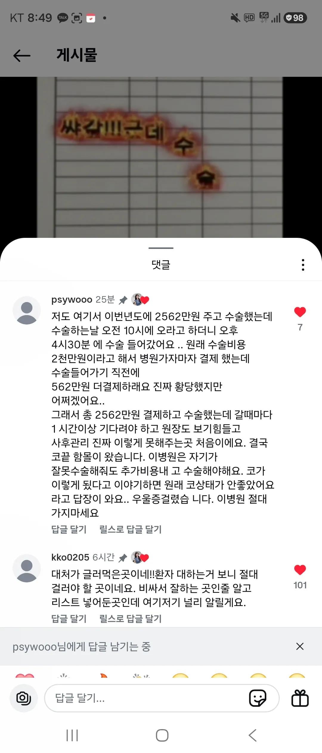 [정보/소식] 코 성형수술 부작용 피해 속출중이라는 강남성형외과 | 인스티즈