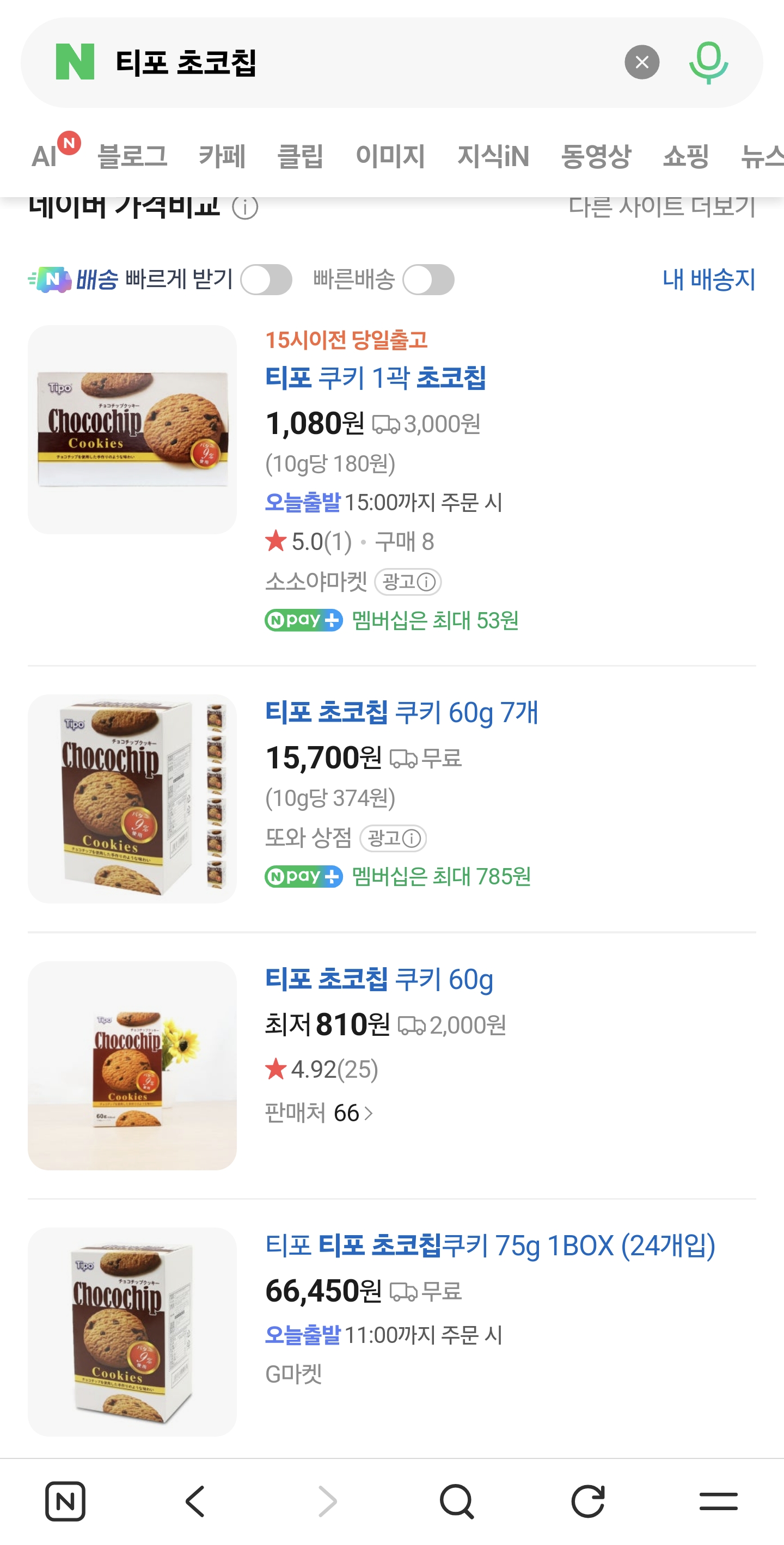 [잡담] 티포 초코칩쿠키 개맛잇다 | 인스티즈