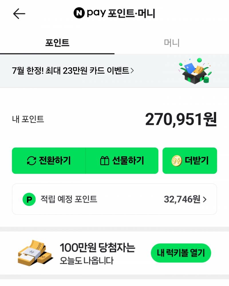[잡담] 나 네페 부자야 | 인스티즈