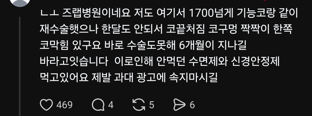 [정보/소식] 코 성형수술 부작용 피해 속출중이라는 강남성형외과 | 인스티즈