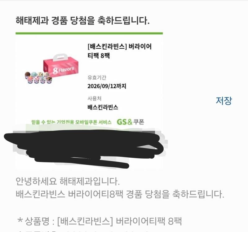 [잡담] 와 나 살면서 이벤트 당첨 처음 됐어ㅋㅋㅋㅋ | 인스티즈