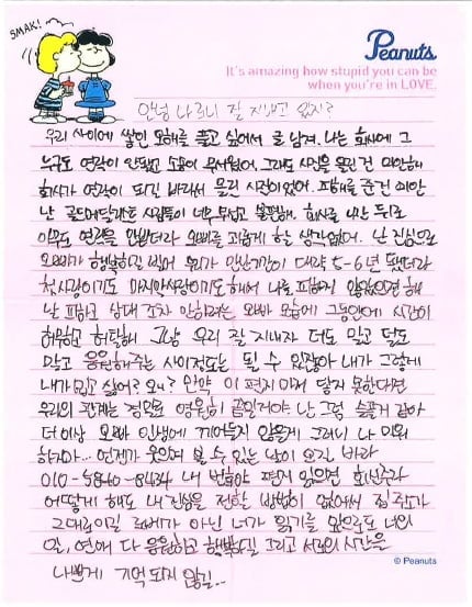 [마플] 궁금한게 김수현 김새론 이 편지도 조작이야? | 인스티즈