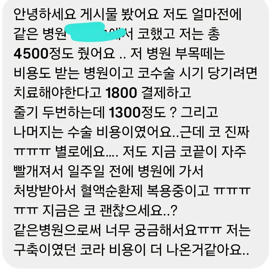 [정보/소식] 코 성형수술 부작용 피해 속출중이라는 강남성형외과 | 인스티즈