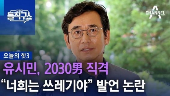 [잡담] 자기 자신과 싸움 중인 유시민 | 인스티즈