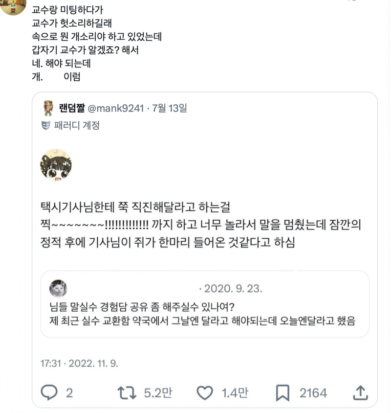 [잡담] 나 이런거 언제 안웃기냐 제발 | 인스티즈