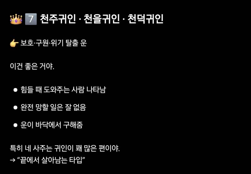 [잡담] 내 사주에 이거 다 있는데 | 인스티즈