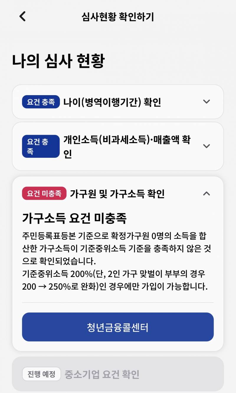 [잡담] 청년미래적금 이거 떨어진건가.. | 인스티즈