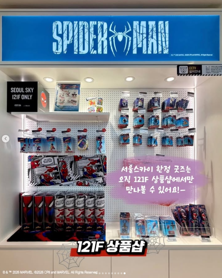 [잡담] 뉴욕에서 놀던 스파이더맨이 한국 고층 빌딩 맛을 보면 생기는 일 (서울스카이 근황) | 인스티즈