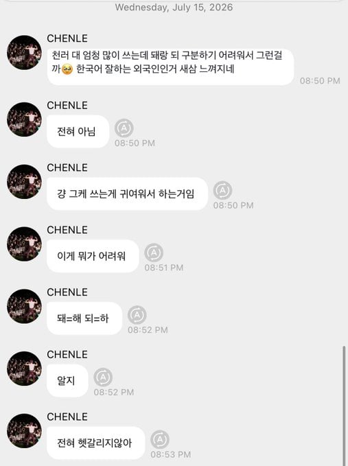 [잡담] 천러 진짜 억울햇나봄 | 인스티즈