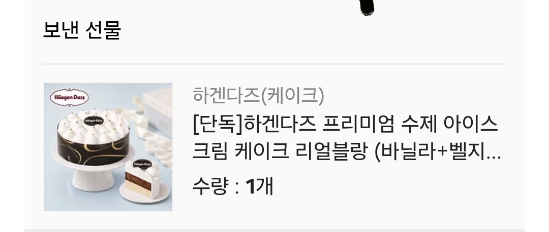 [잡담] 얘들아 나 오늘 하루 너무 힘들었어서 나에게 선물함 | 인스티즈