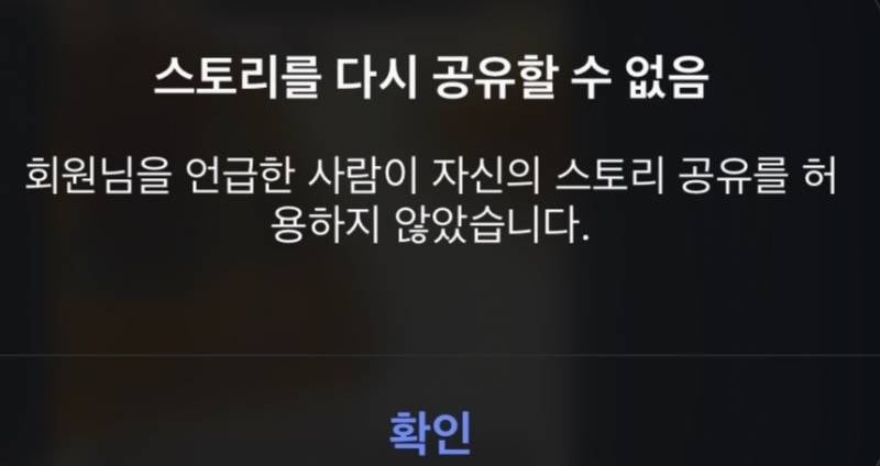 [잡담] 인스타 스토리공유가 안되는데 해결법 아는사람.. | 인스티즈
