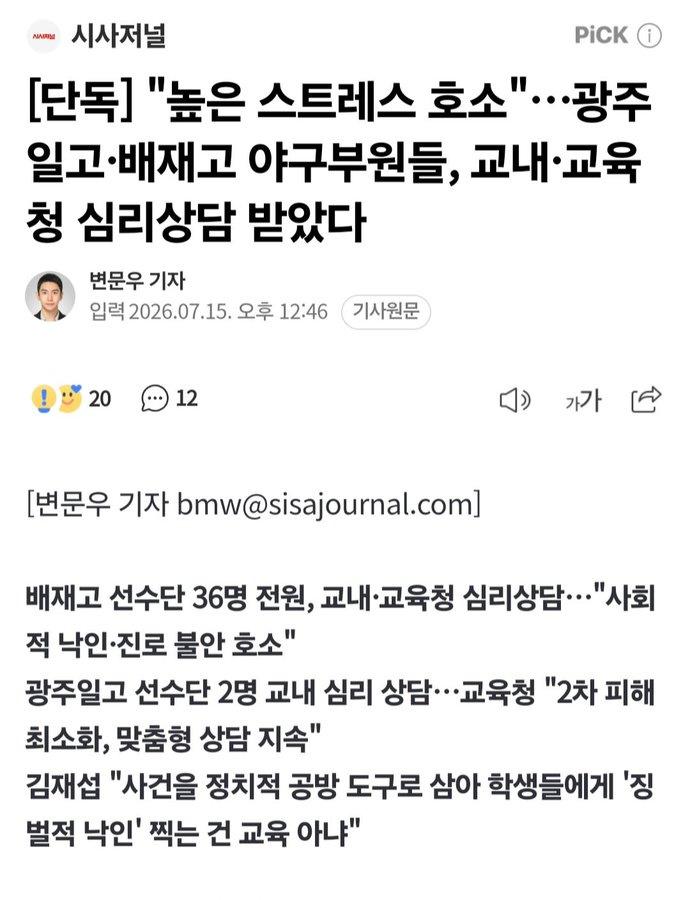 [마플] 배재고 선수들 마음이 너무 힘들어서 심리상담 받는대 | 인스티즈