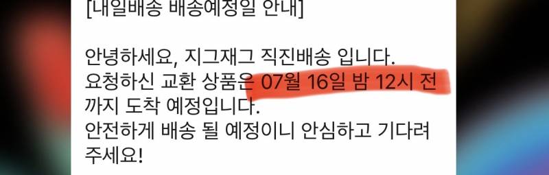 [잡담] 이거 두시간 뒤에 온다는걸까 아님 내일에서 모래 넘어갈때인가 | 인스티즈