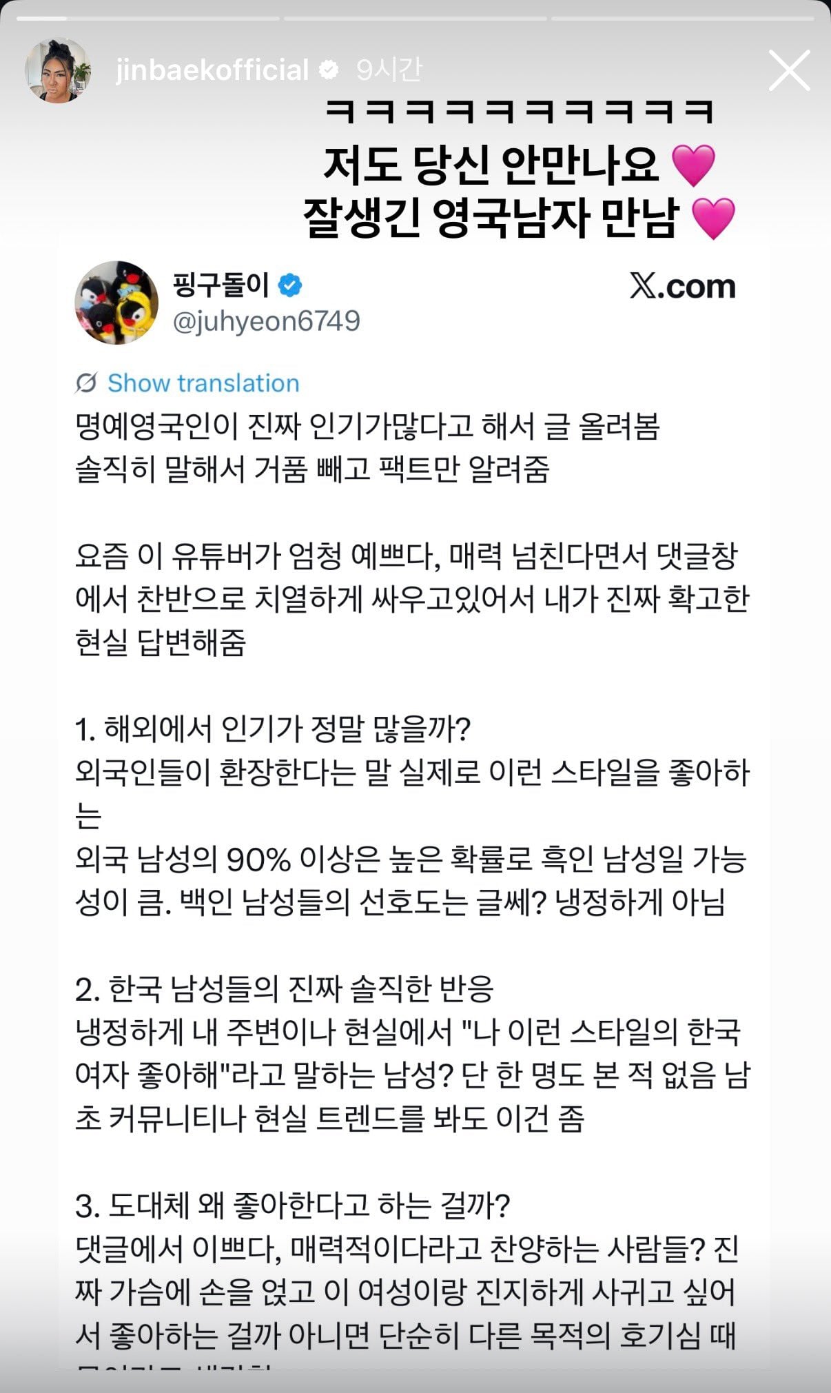 [잡담] 명예영국인 이거 아예 인스스에 박제했네ㅋㅋㅋㅋ | 인스티즈