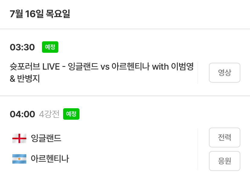 [잡담] 내일 월드컵 4강 경기시간 | 인스티즈