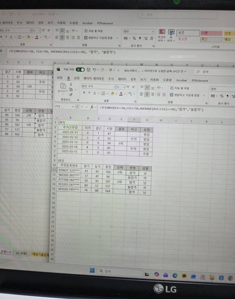 [잡담] 엑셀 함수 잘 아는 사람ㅠㅠ | 인스티즈
