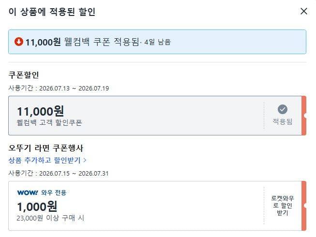 [잡담] 쿠팡 웰컴백 쿠폰 바뀐거야?? | 인스티즈