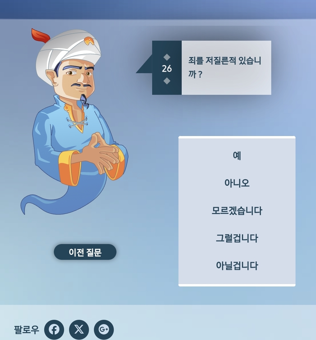 [잡담] 구오빠로 아키네이터 오랜만에 해보는데 | 인스티즈