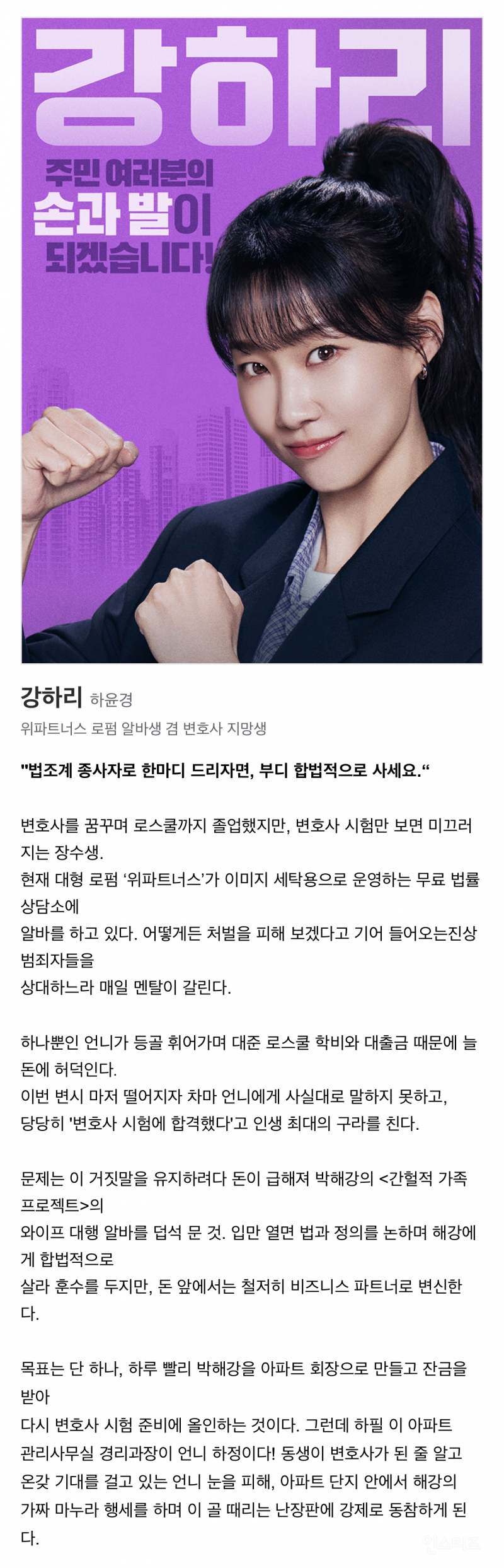 새 드라마에서 정의감 넘치는 변호사 지망생이지만 가난해서 돈미새가 된 봄날의 햇살ㅋㅋ | 인스티즈