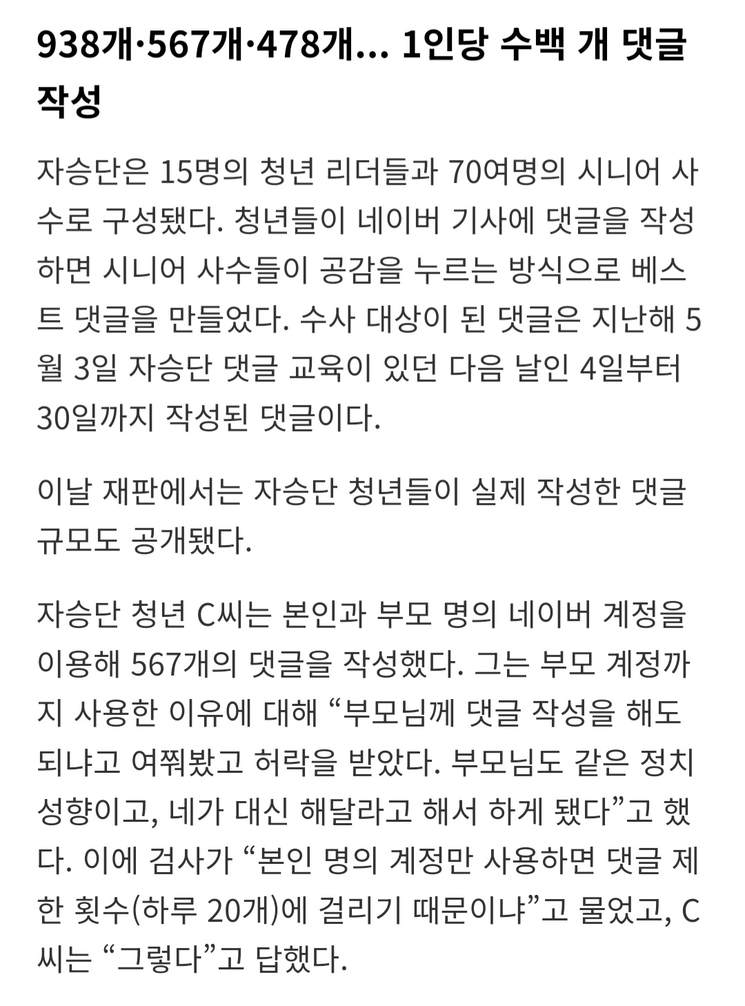 [정보/소식] "댓글 수 보내고 계좌 제출"...리박 청년들, 1인당 댓글 400개이상씩 '댓글 활동비' 받았다 | 인스티즈