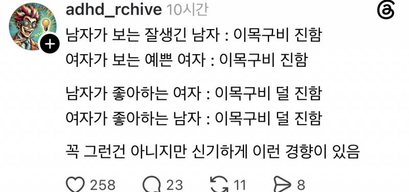 [잡담] 이거 ㄹㅇ 왜 이런걸까 왜 이성볼때는 연한 이목구비인 사람한테 끌리고 동성볼땐 진한 이목구비가 예쁘다고 느껴질까 | 인스티즈