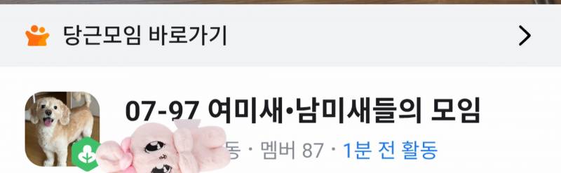 [잡담] 당근모임 이건뭐냐...휴 | 인스티즈