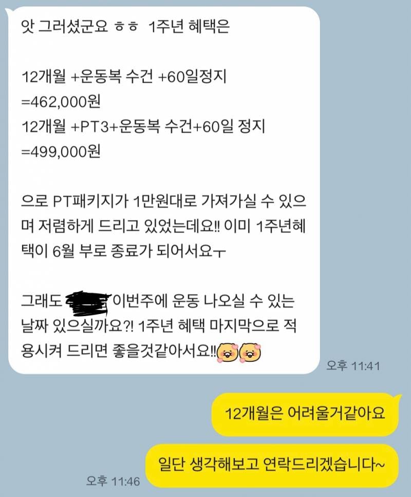 [잡담] 헬스장 너무 부담스러워 | 인스티즈
