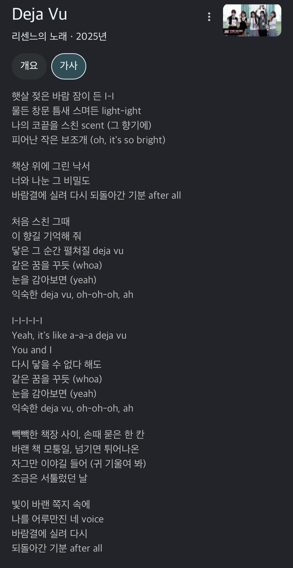 [잡담] 데자부 가사좀봐... | 인스티즈